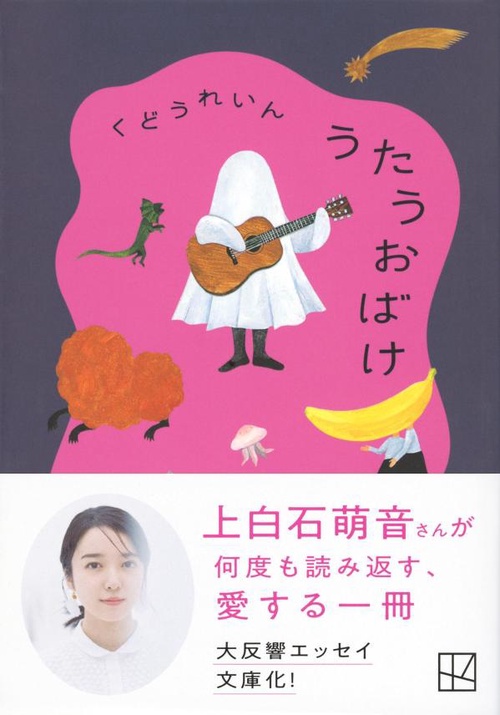 うたうおばけ