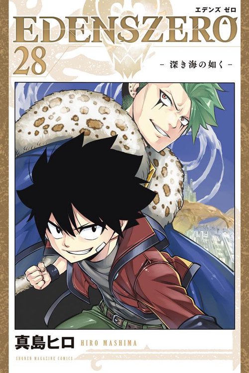 EDENS　ZERO（28）