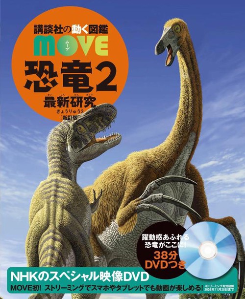 恐竜2　最新研究　新訂版