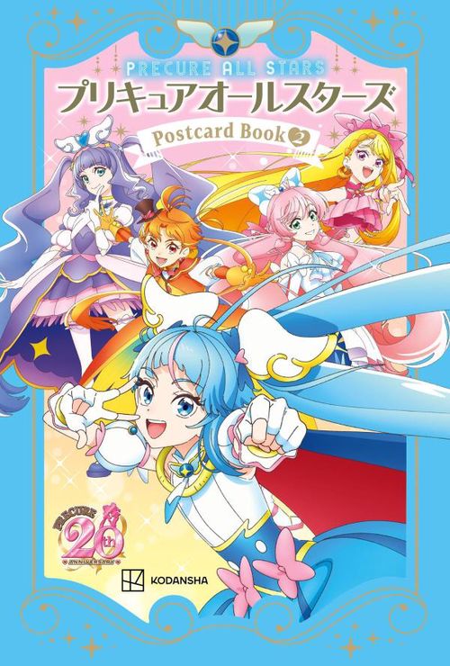 プリキュア20周年アニバーサリー プリキュアオールスターズ ポスト