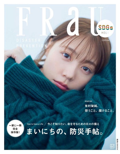 FRaU　SDGs　MOOK　防災