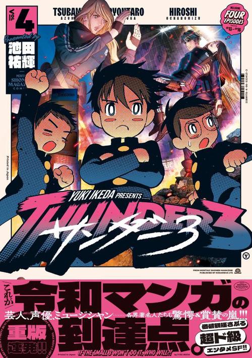 サンダー3（4）