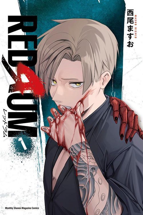 REDRUM（1）