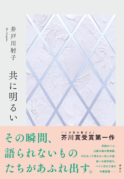 共に明るい