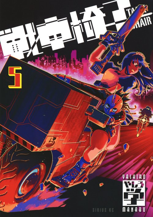 戦車椅子TANK　CHAIR（5）