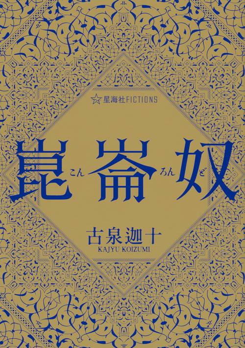 崑崙奴