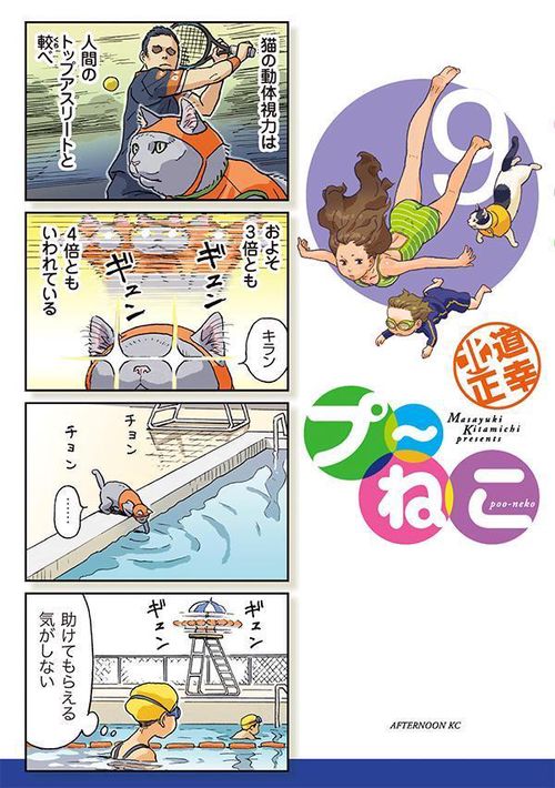 プねこ（9）