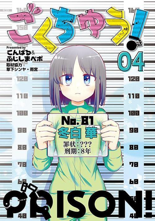 ごくちゅう！（4）