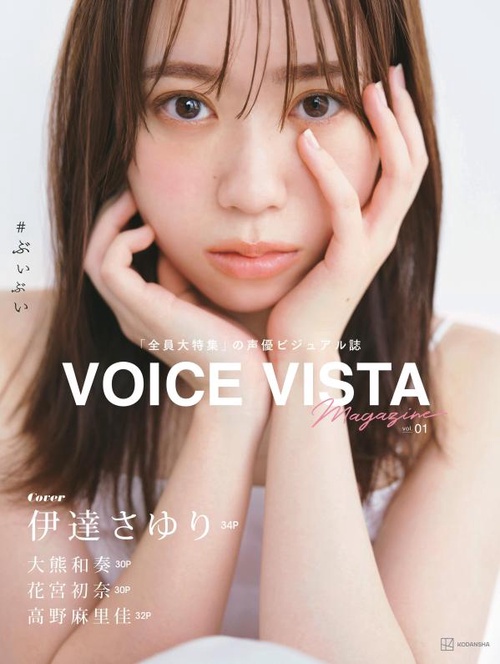 VOICE　VISTA　magazine　vol．1