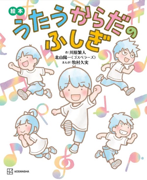絵本　うたうからだのふしぎ