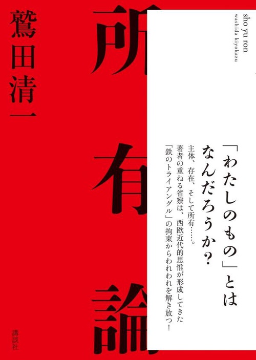 所有論