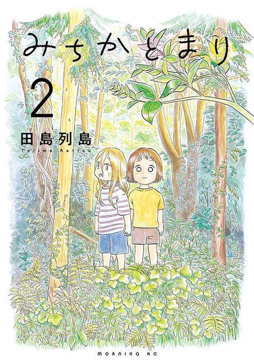 みちかとまり（2）