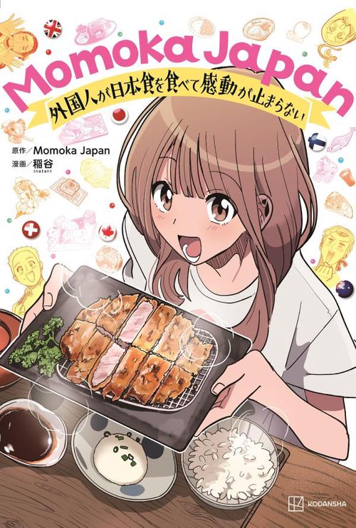 Momoka　Japan　外国人が日本食を食べて感動が止まらない