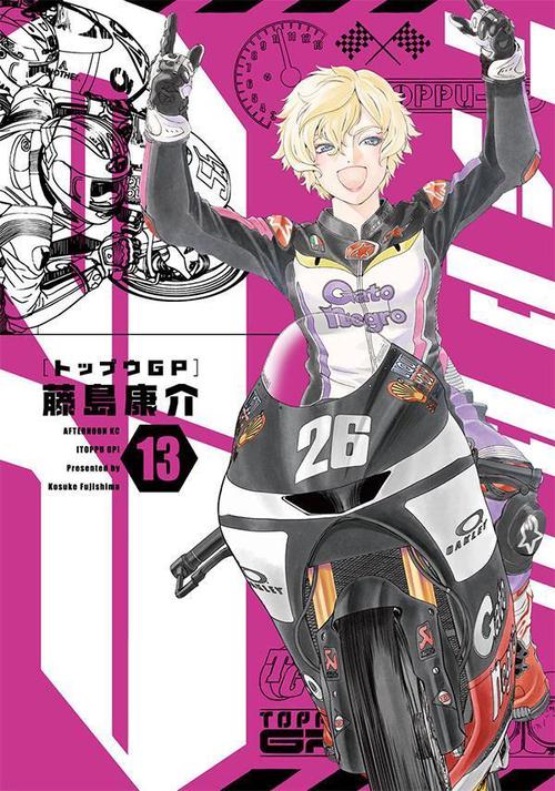 トップウGP（13）