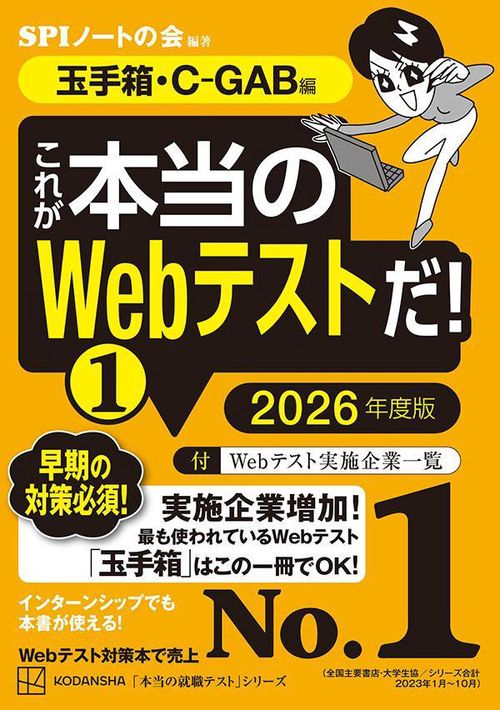 これが本当のWebテストだ！（1）　2026年度版　【玉手箱・CGAB編】