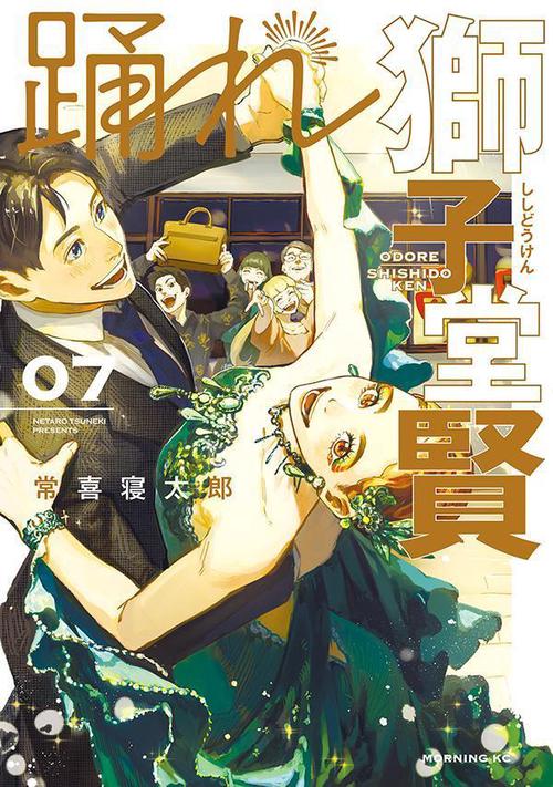 踊れ獅子堂賢（7）