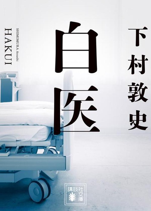 白医