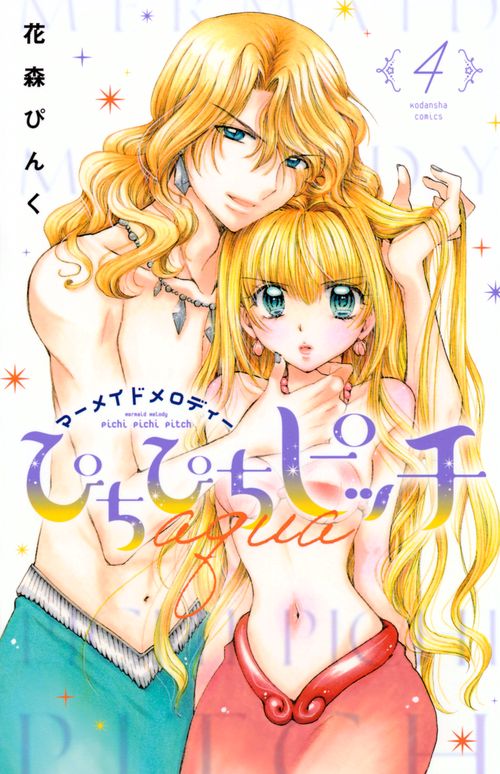 ぴちぴちピッチ　aqua（4）