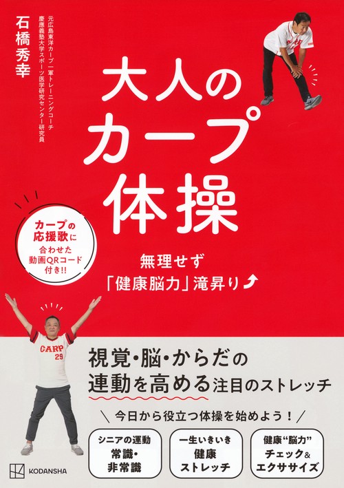 大人のカープ体操　無理せず「健康脳力」滝昇り