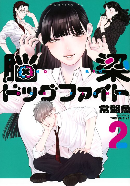 脳梁ドッグファイト（2）