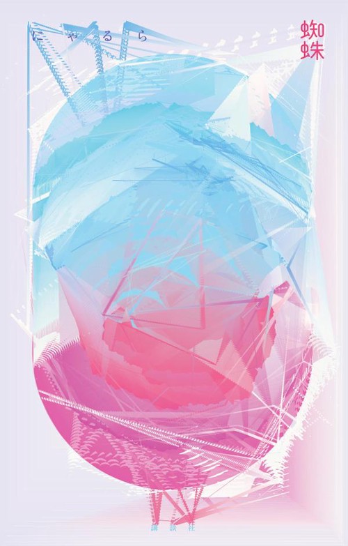 蜘蛛