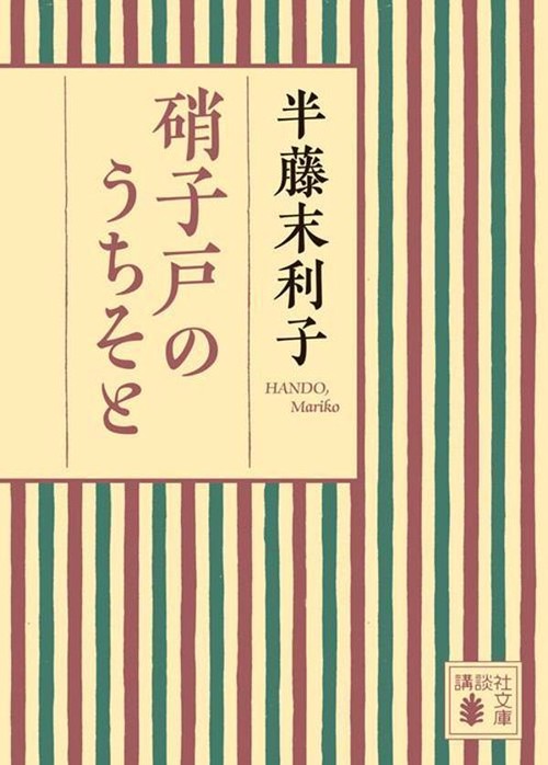 硝子戸のうちそと