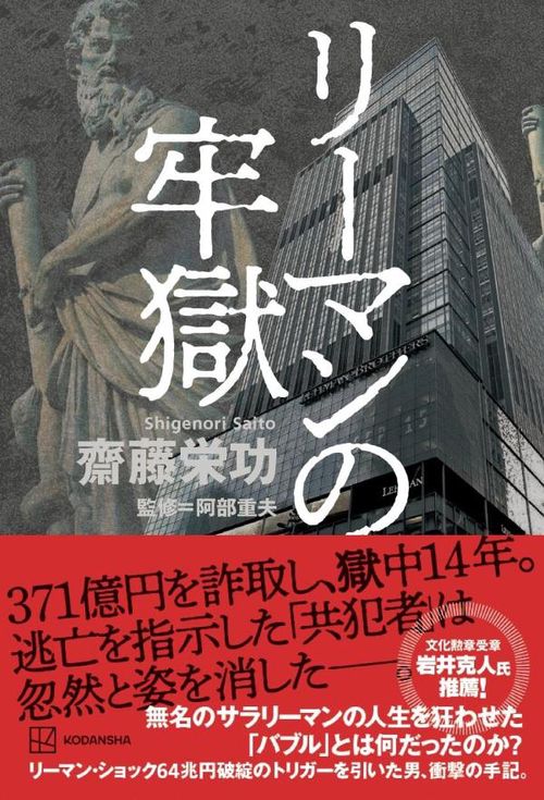 リーマンの牢獄
