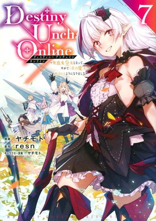 Destiny　Unchain　Online　吸血鬼少女となって、やがて『赤の魔王』と呼ばれるようになりました（7）
