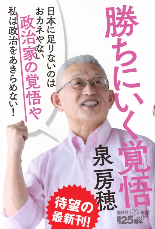 勝ちにいく覚悟