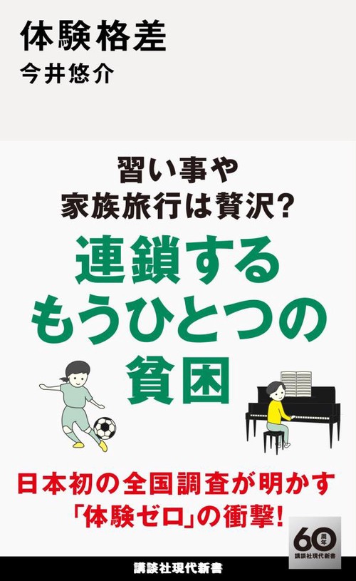 体験格差