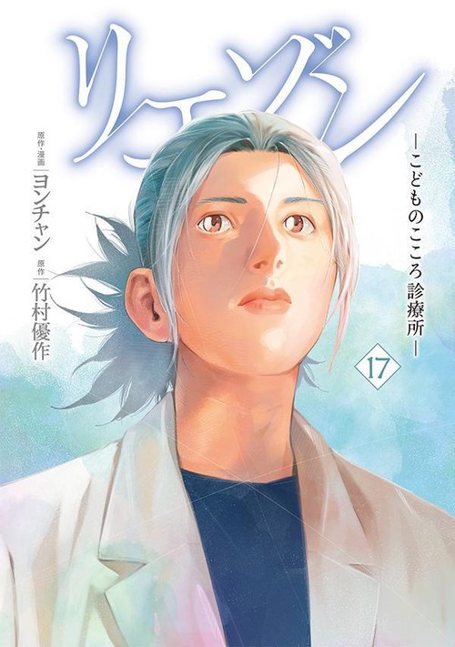 リエゾン　ーこどものこころ診療所ー（17）