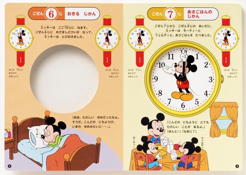 ミッキーの　たのしい　とけいえほん