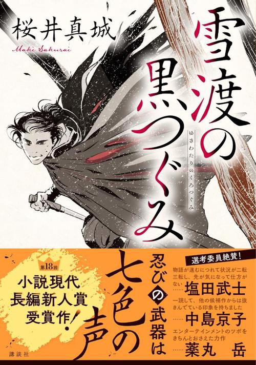 雪渡の黒つぐみ