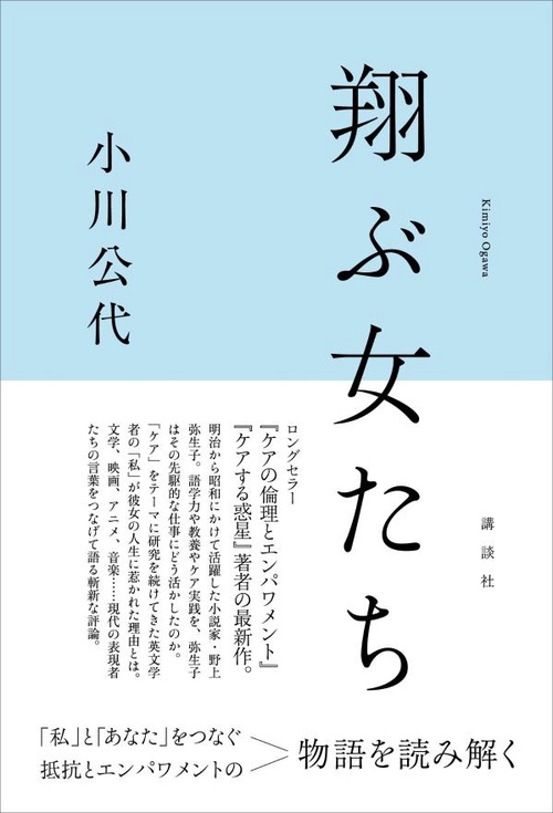 翔ぶ女たち
