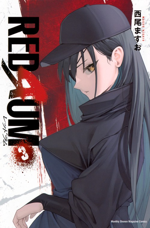 REDRUM（3）