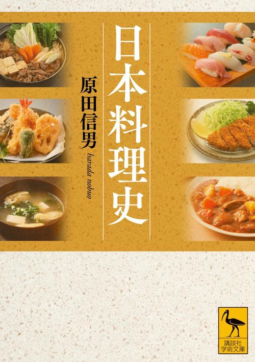 日本料理史
