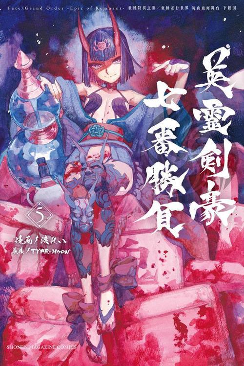 Fate／Grand　OrderEpic　of　Remnant亜種特異点3／亜種並行世界　屍山血河舞台　下総国　英霊剣豪七番勝負（5）