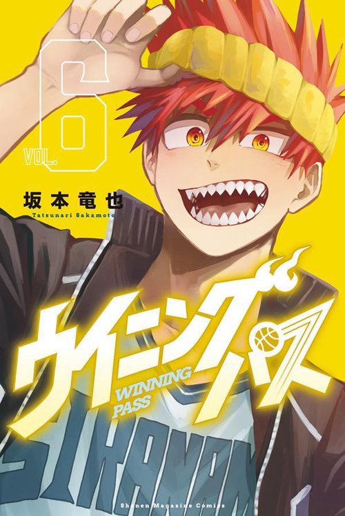 ウイニング　パス（6）