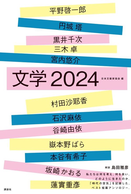 文学2024