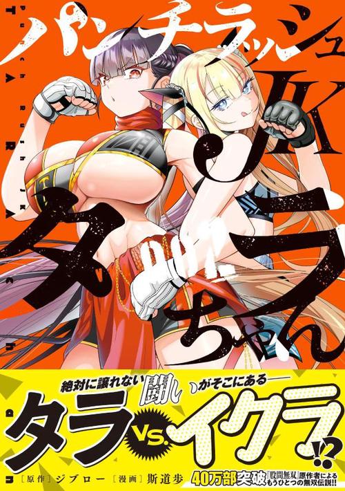 パンチラッシュJKタラちゃん（2）