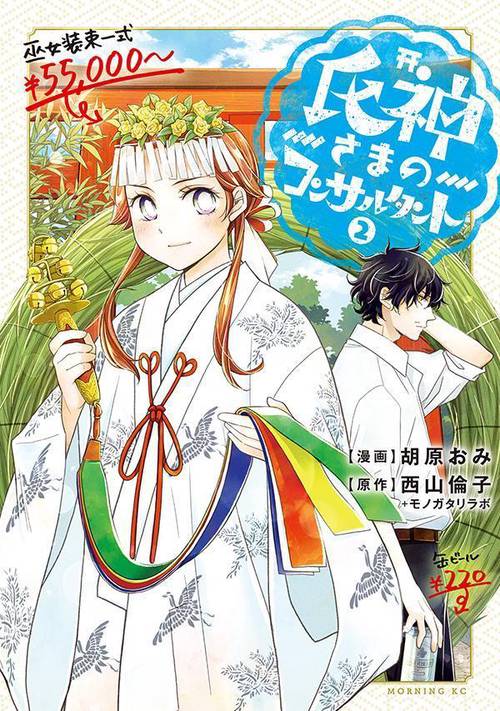 氏神さまのコンサルタント（2）