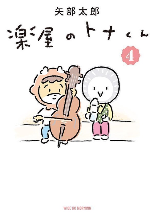 楽屋のトナくん（4）