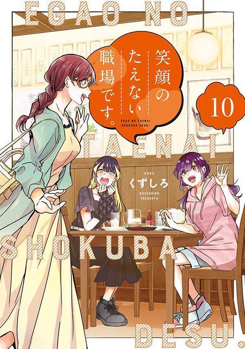 笑顔のたえない職場です。（10）