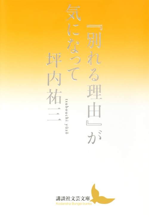 『別れる理由』が気になって