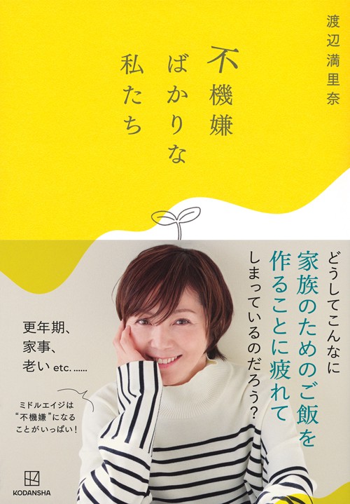 不機嫌ばかりな私たち