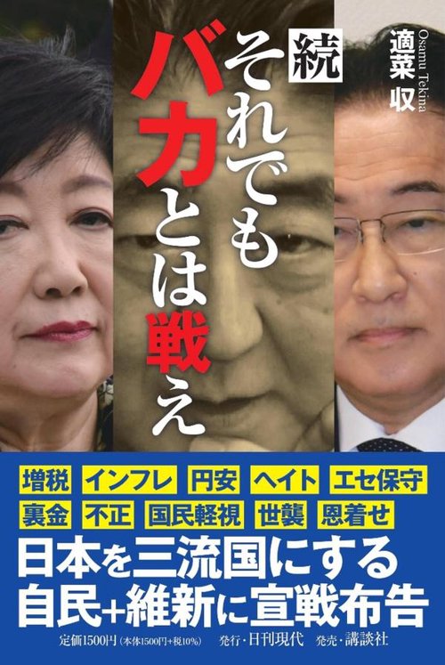続　それでもバカとは戦え