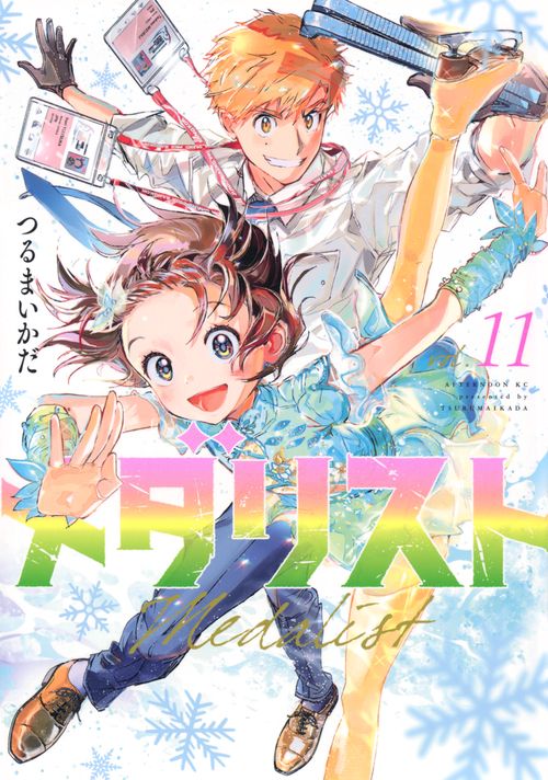 メダリスト（11）