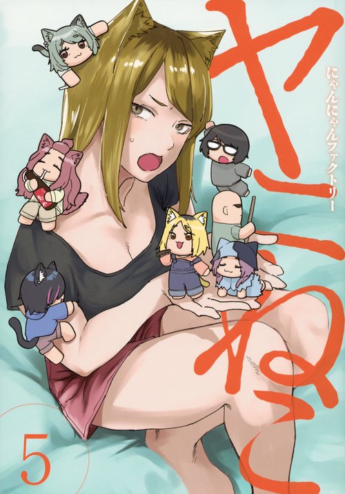 ヤニねこ（5）