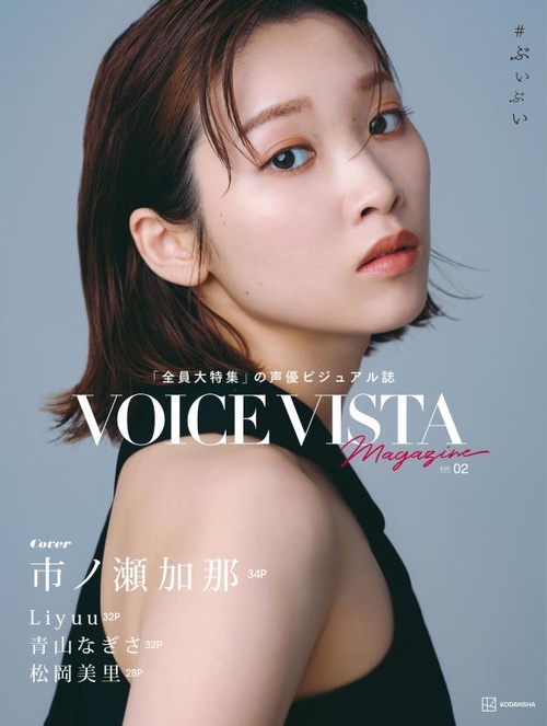 VOICE　VISTA　magazine　vol．2
