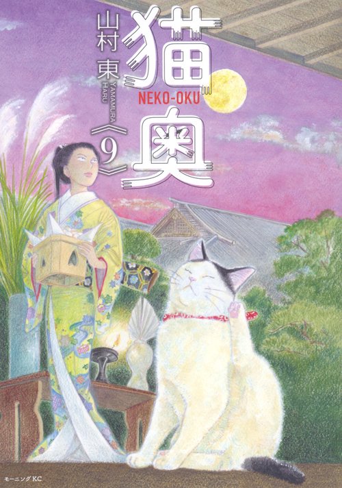 猫奥（9）